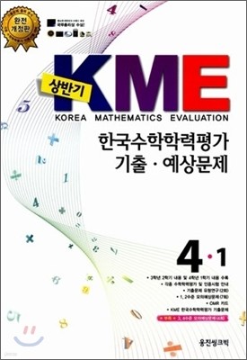 ݱ KME ѱз · 4-1 (8)(2012)