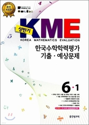 ݱ KME ѱз · 6-1 (8)(2012)