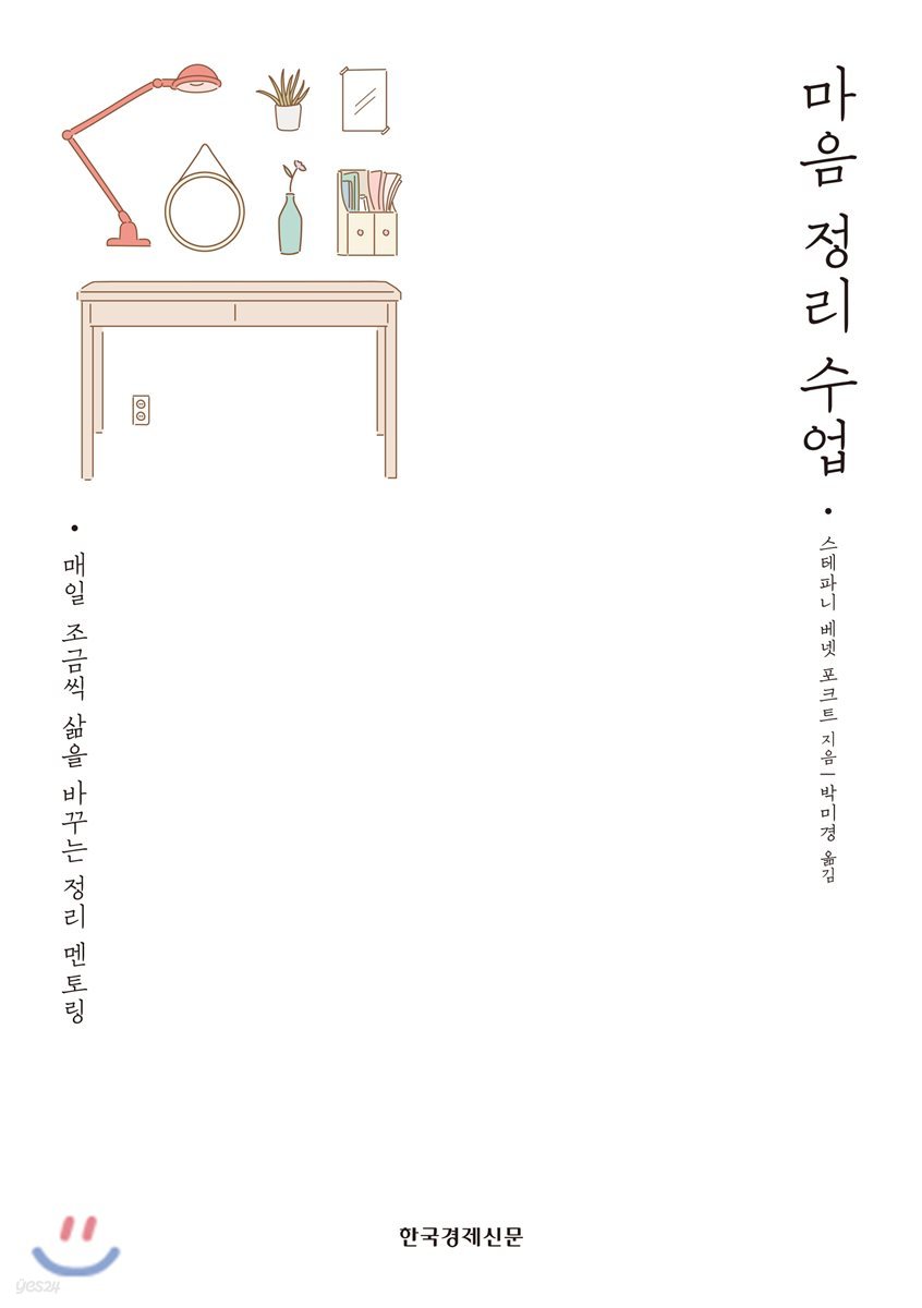 마음 정리 수업