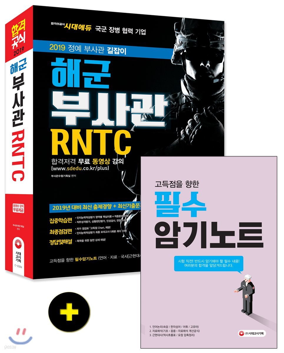 2019 해군 부사관 RNTC