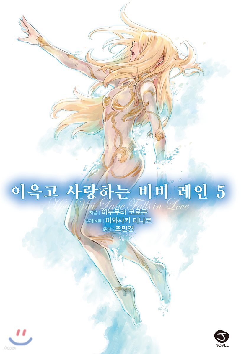 이윽고 사랑하는 비비 레인 5