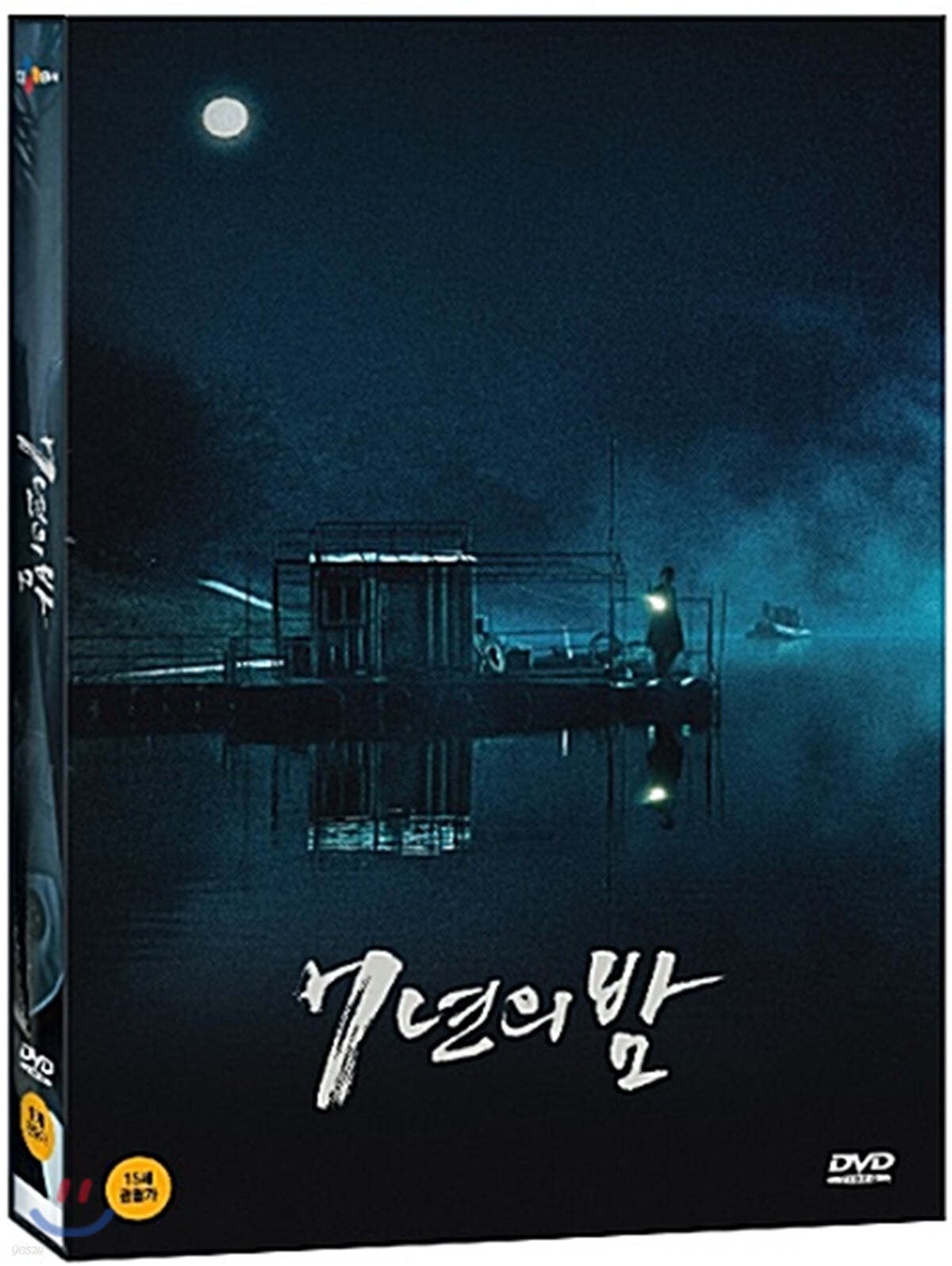 7년의 밤 (1Disc)