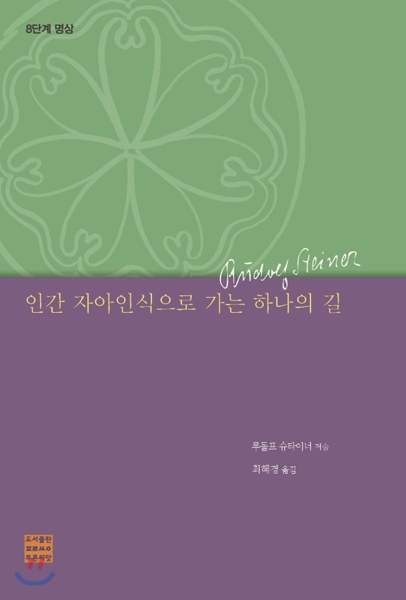 인간 자아인식으로 가는 하나의 길