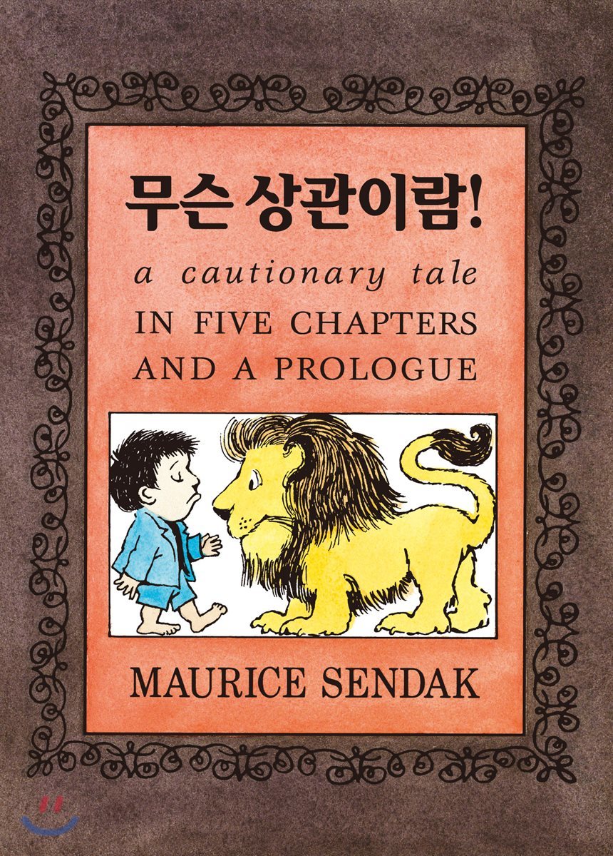 무슨 상관이람!