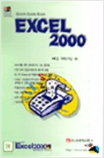 Quick Guide Book EXCEL 2000