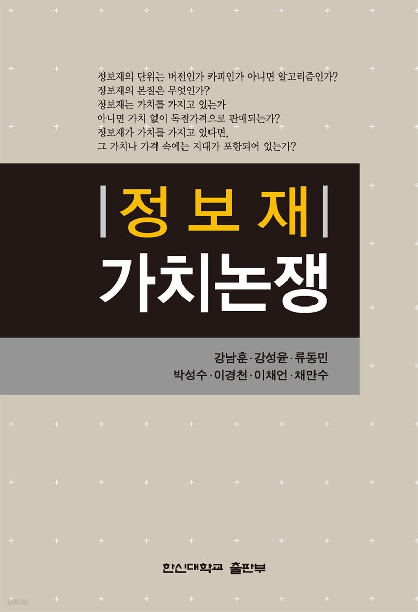 정보재 가치 논쟁
