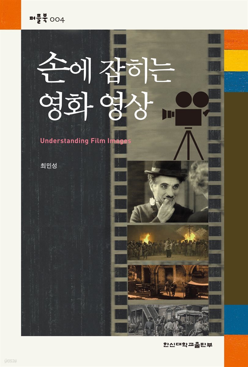 손에 잡히는 영화 영상