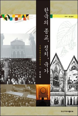 한국의 종교, 정치, 국가