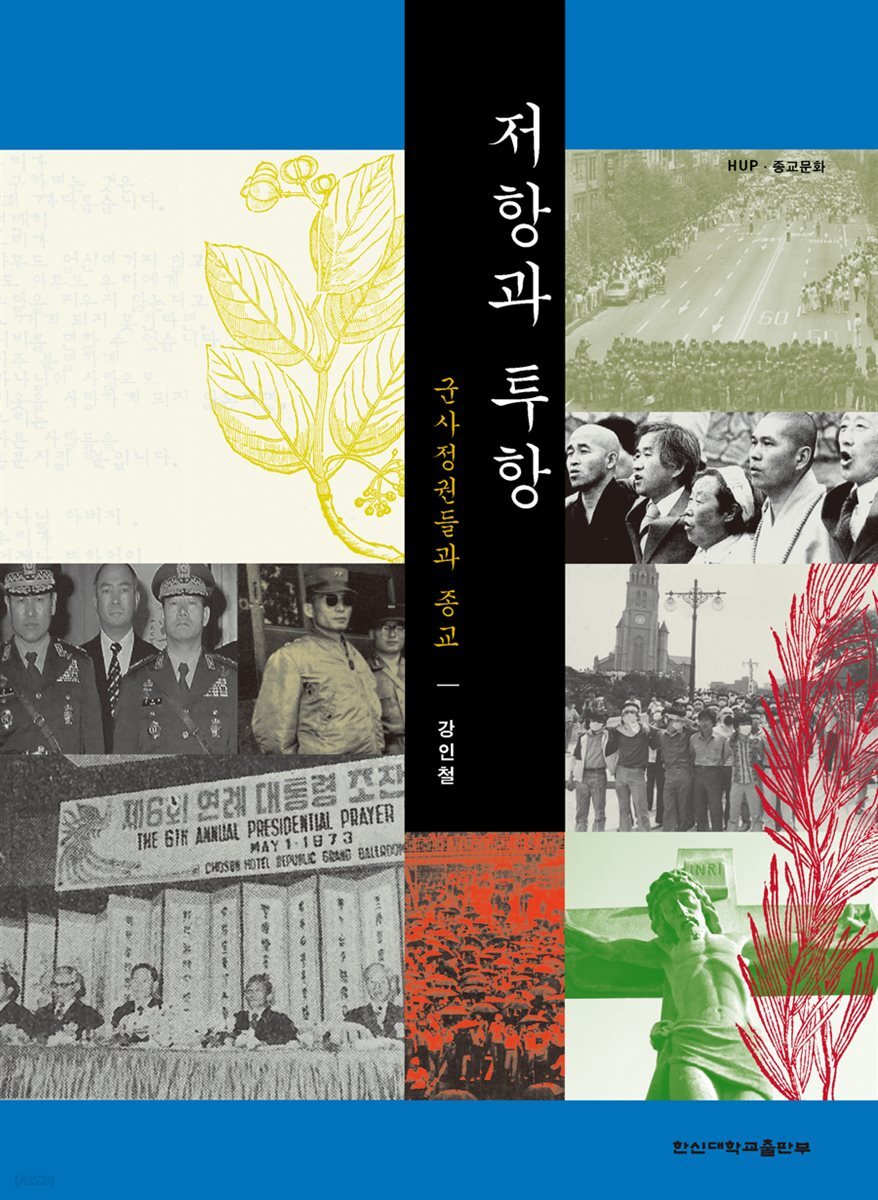 저항과 투항