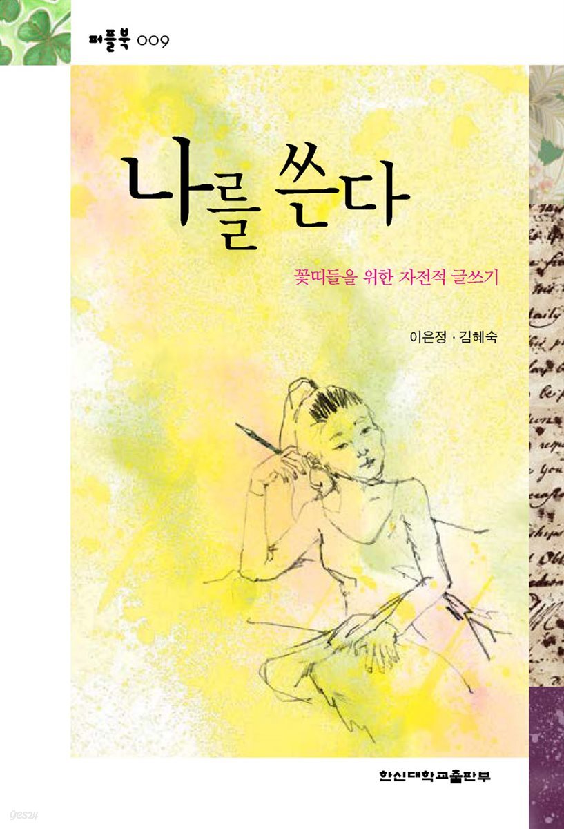 나를 쓴다