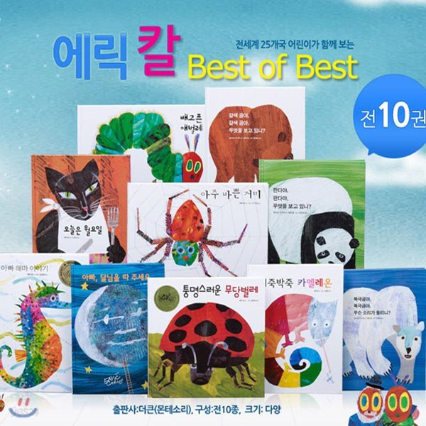 에릭칼 베스트 Best of Best_한글판 (전10권)