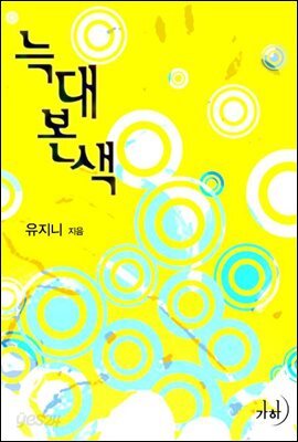 늑대본색