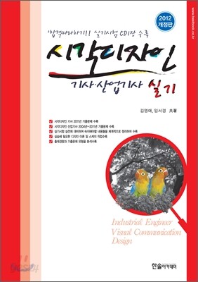 2012 시각디자인 기사·산업기사 실기
