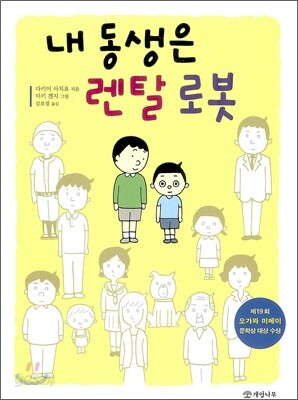 내 동생은 렌탈 로봇