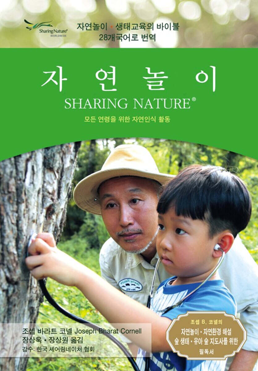 셰어링네이처