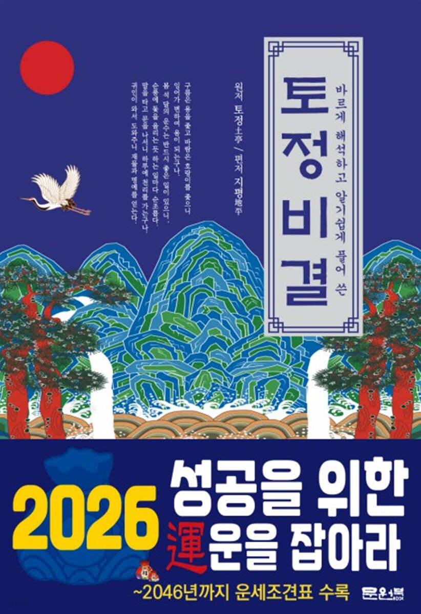 토정비결 (2026년)