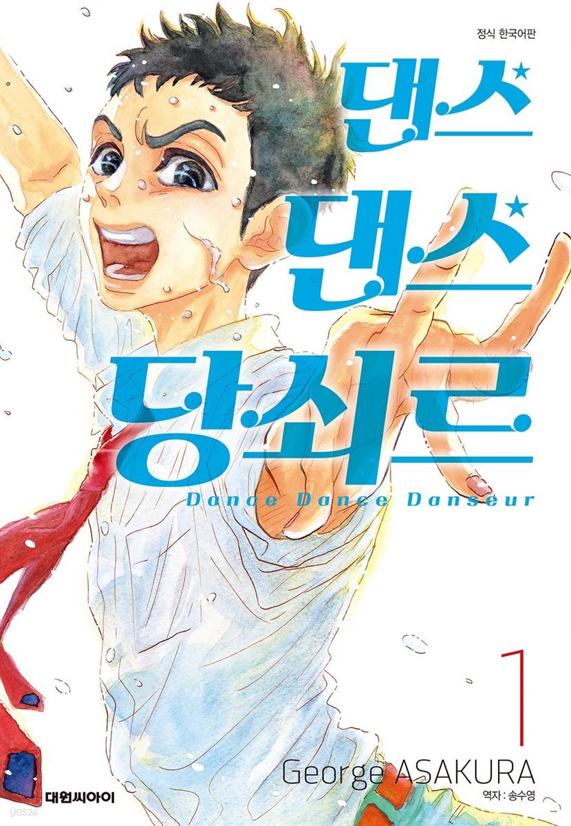 댄스댄스 당쇠르 01