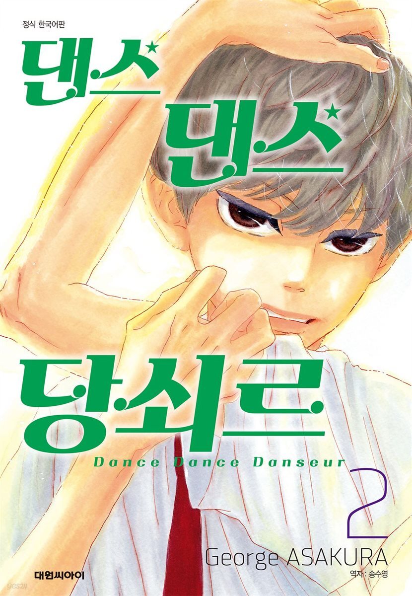 댄스댄스 당쇠르 02