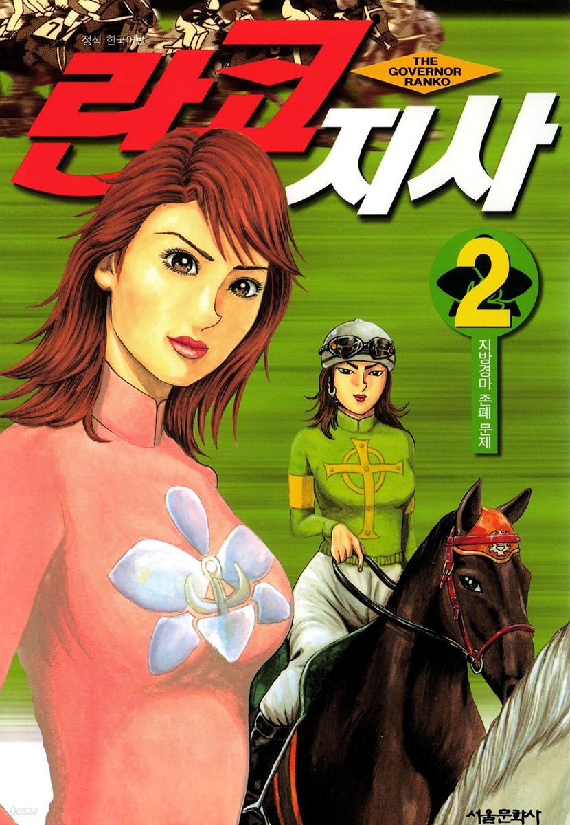 란코지사 2