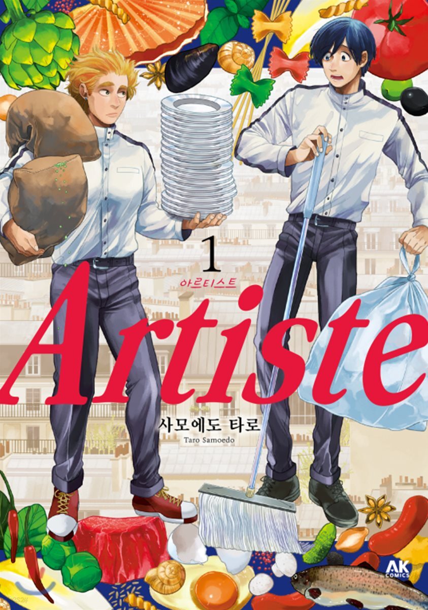 Artiste 아르티스트 1