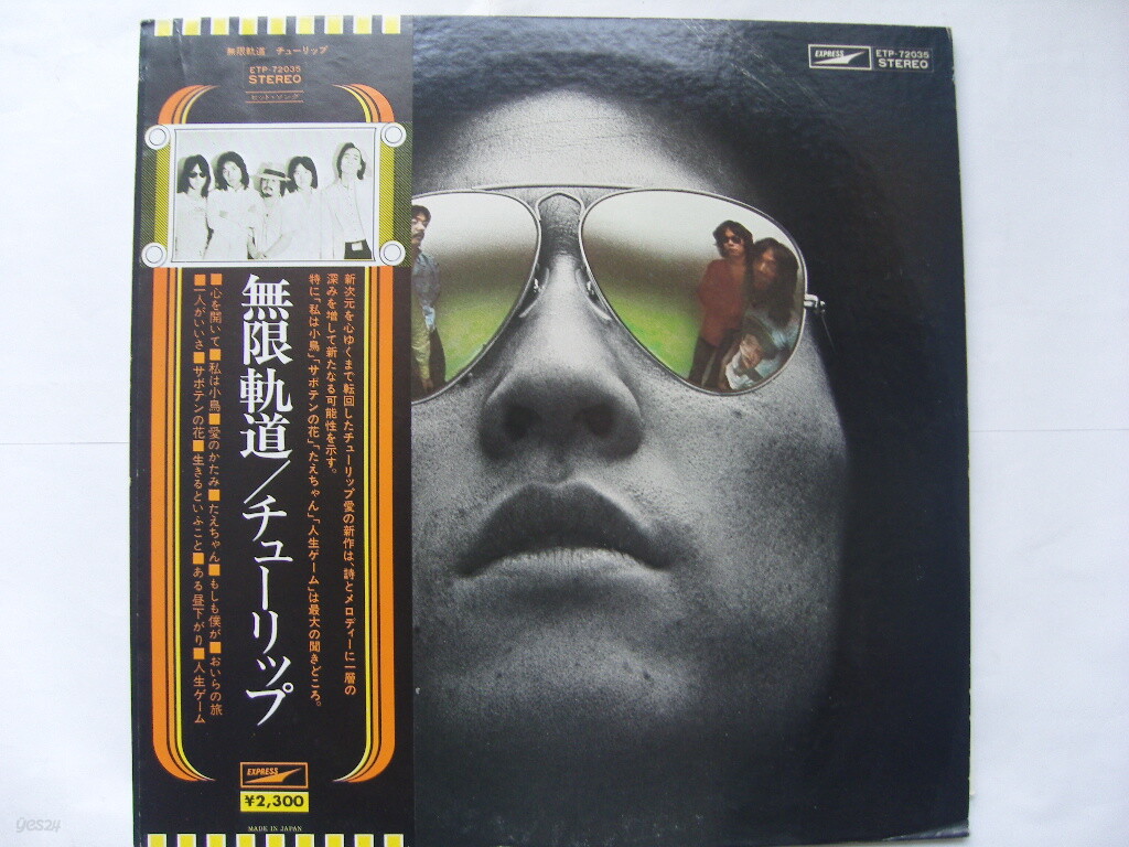 Lp 수입 튜리프 チュ リップ Tulip 無限軌道 Yes24