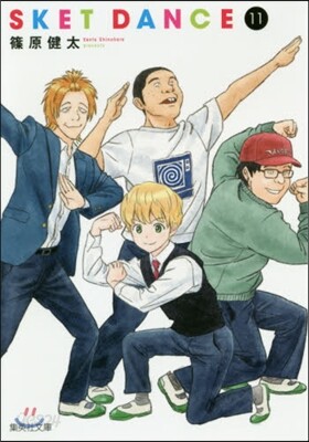 SKET DANCE(11)