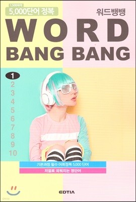 WORD BANG BANG 워드뱅뱅1