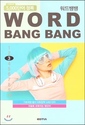 WORD BANG BANG 워드뱅뱅3