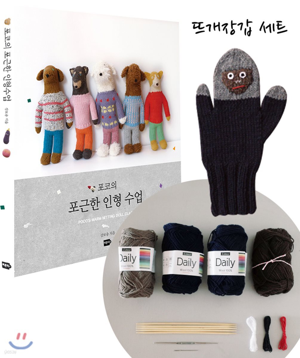포코의 포근한 인형수업