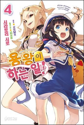 용왕이 하는 일! 4