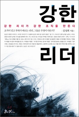 강한 리더