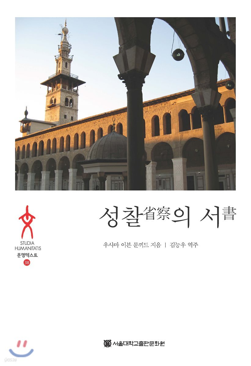 성찰(省察)의 서(書)