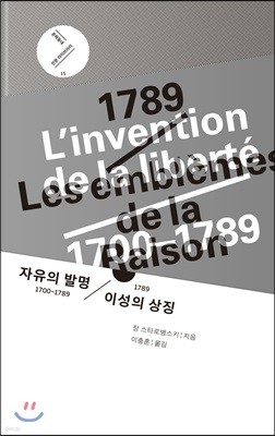 자유의 발명 1700~1789 / 1789 이성의 상징