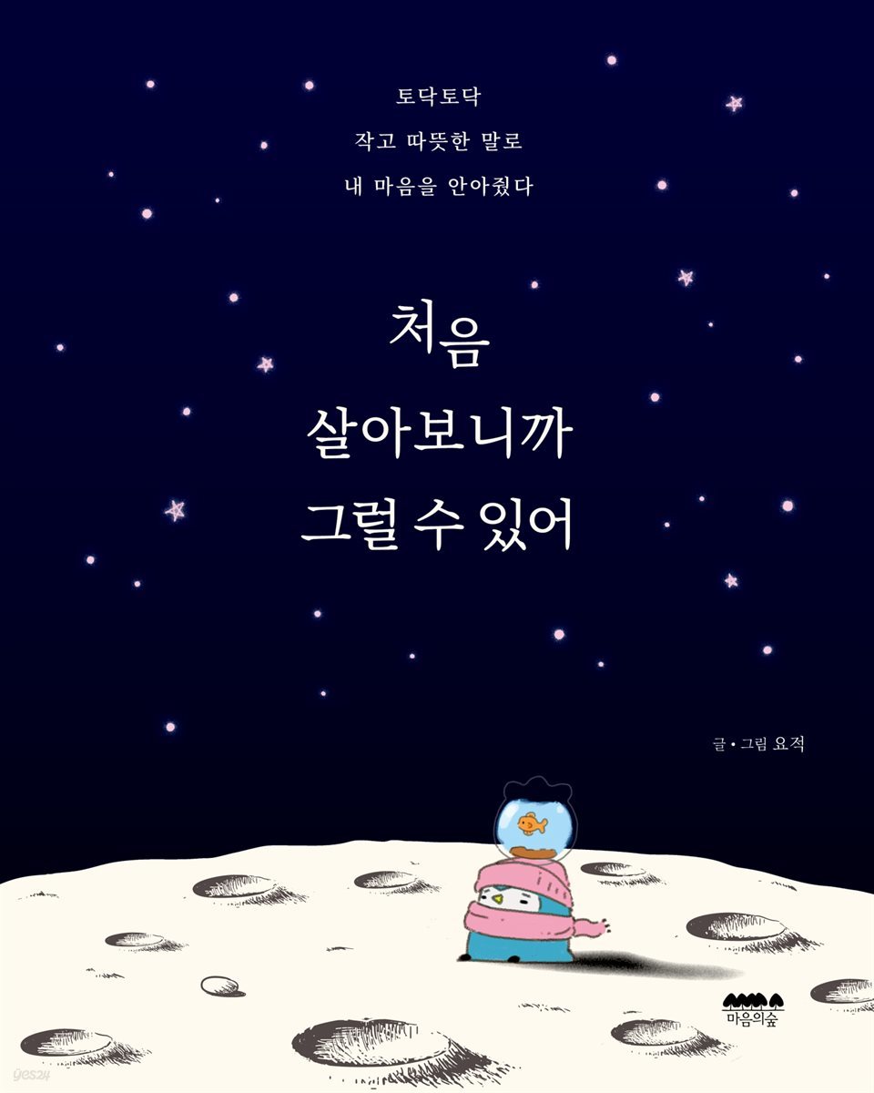 처음 살아보니까 그럴 수 있어