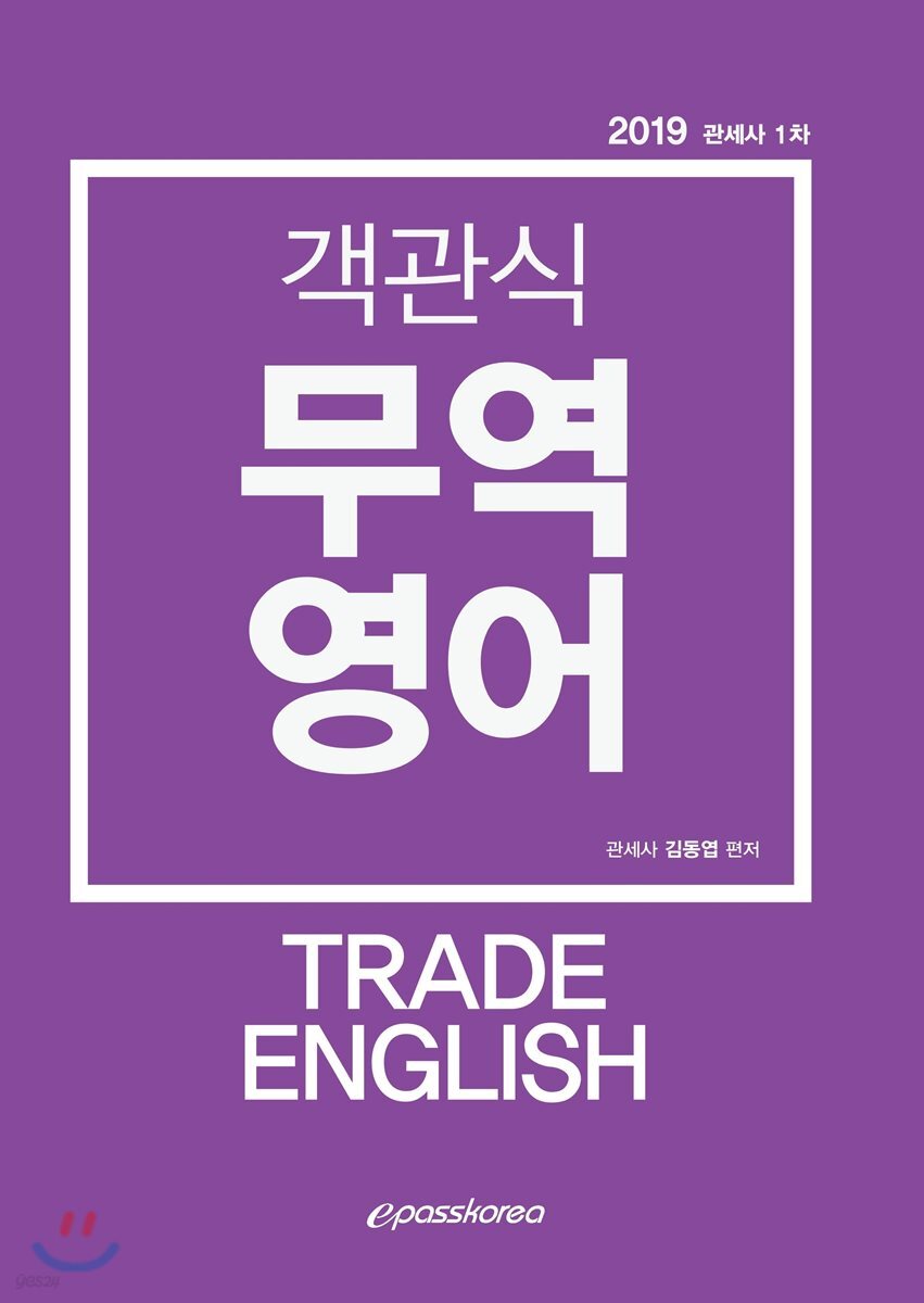 2019 객관식 무역영어