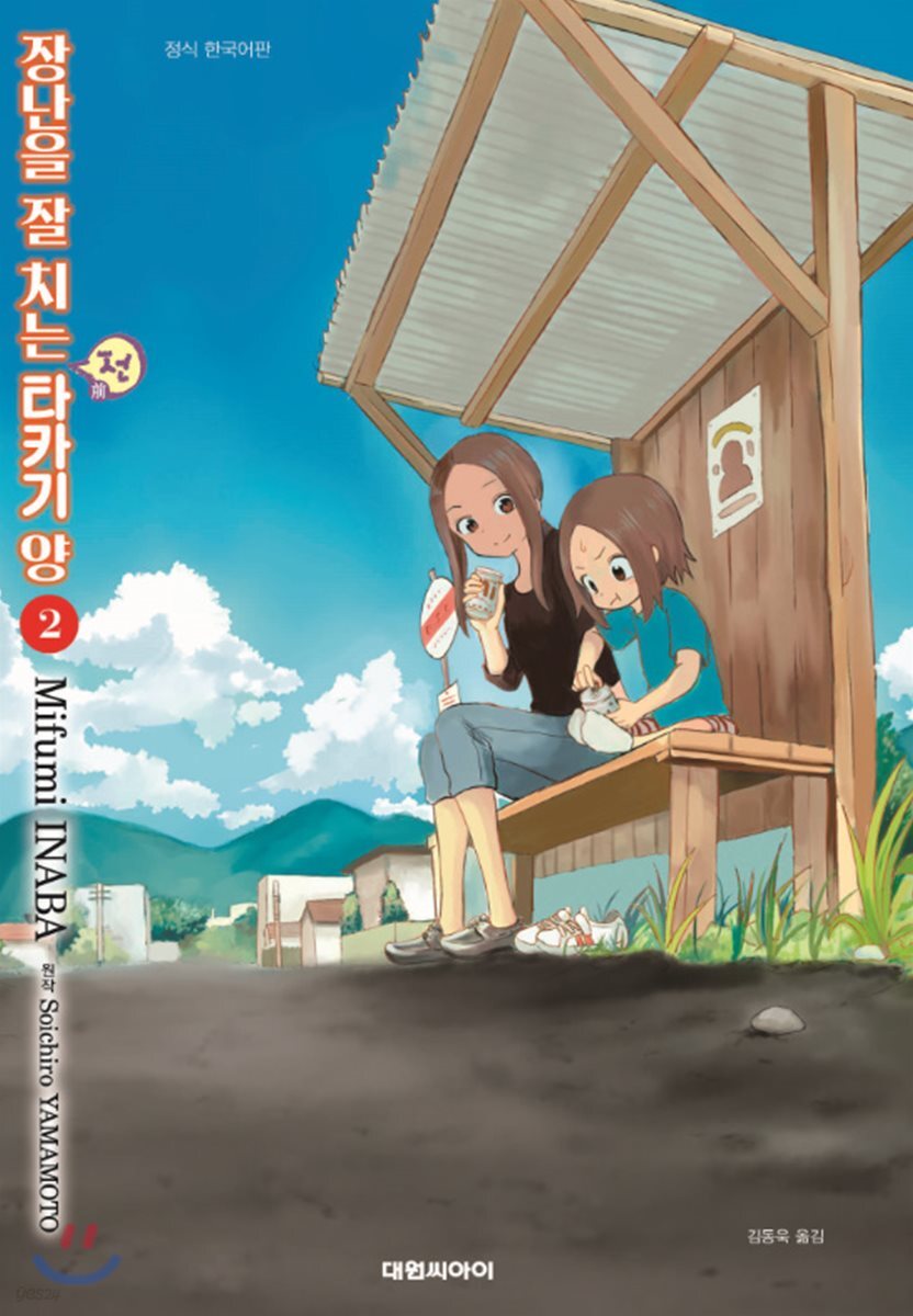 장난을 잘 치는 전 타카기 양 2