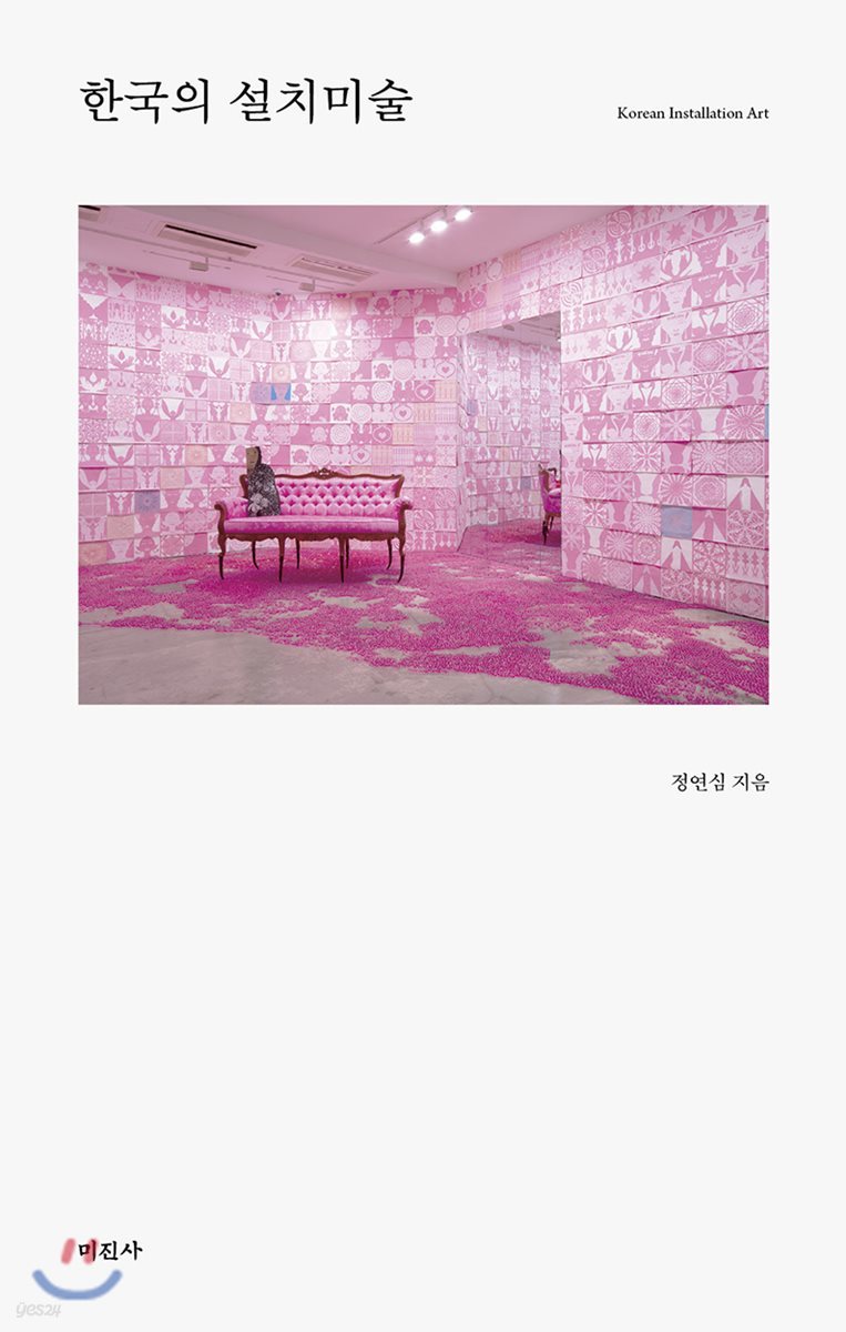 한국의 설치미술