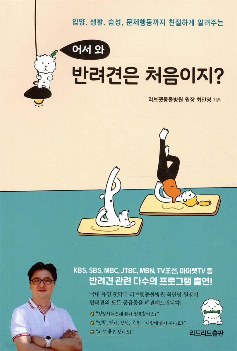 어서 와 반려견은 처음이지?