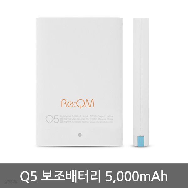 리큐엠 Q5 일체형 보조배터리 5000mAh