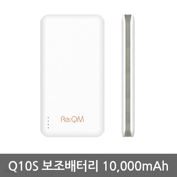 리큐엠 Q10S 보조배터리 10000mAh