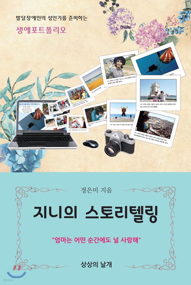 지니의 스토리텔링