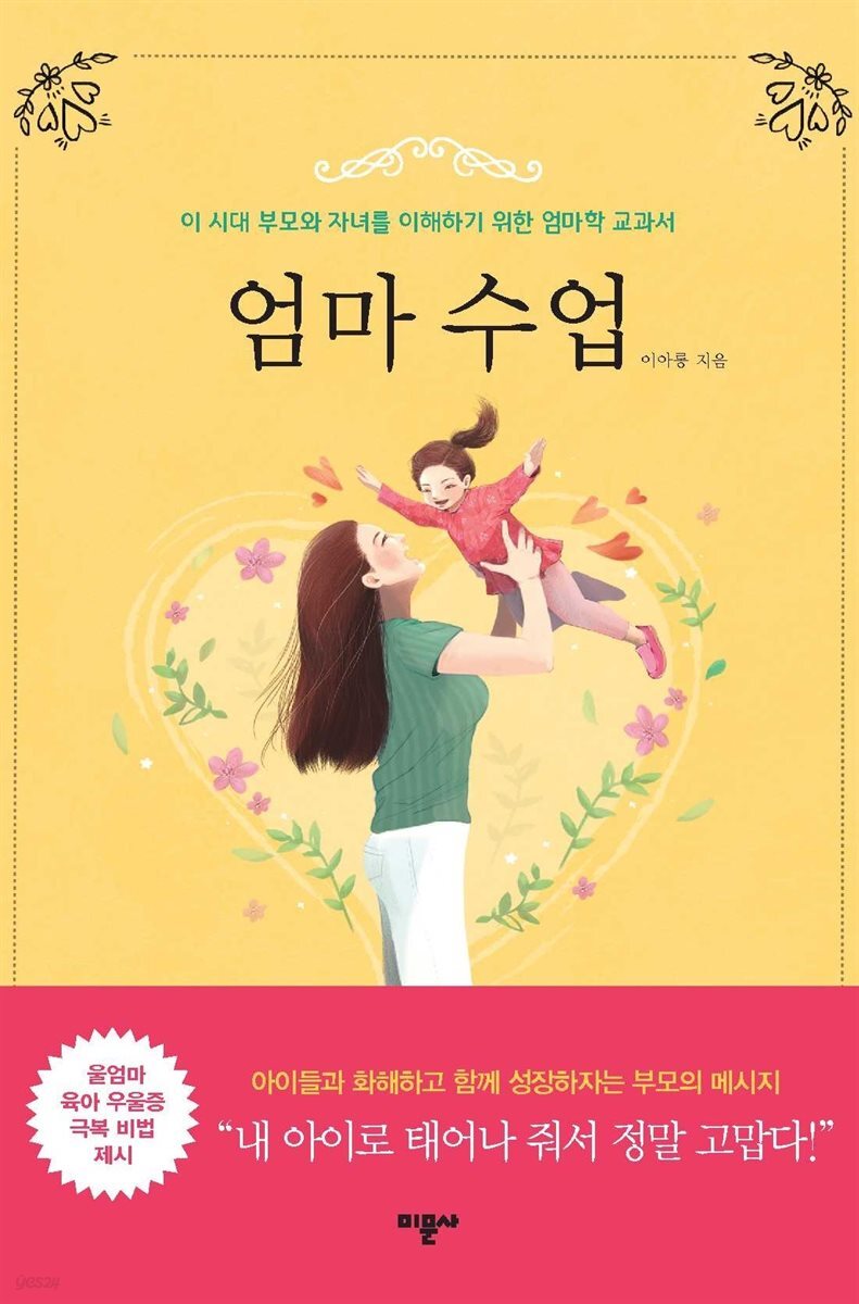 엄마 수업