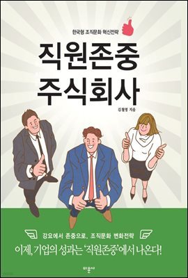 직원존중 주식회사