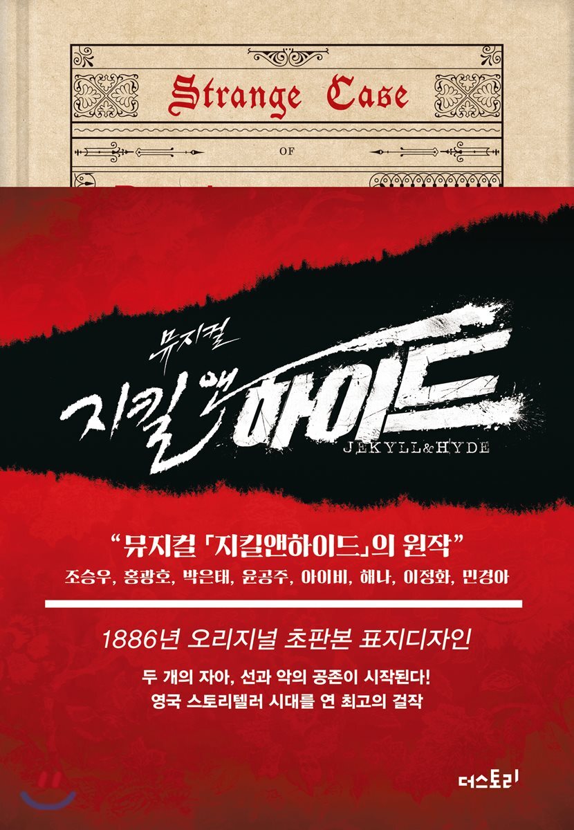 지킬 박사와 하이드 [초판본] 커버 이미지