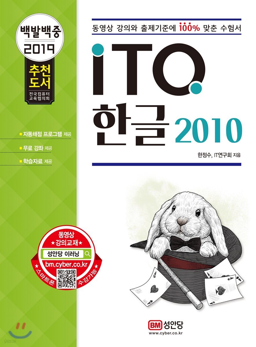 2019 백발백중 ITQ 한글 2010