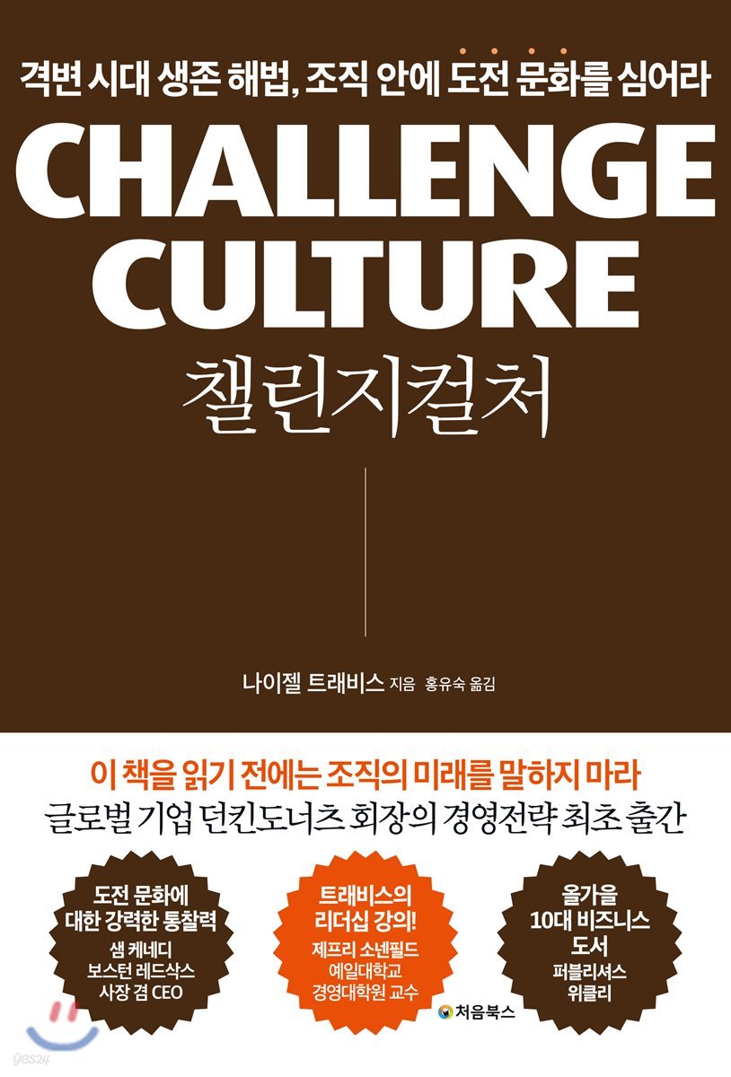 챌린지 컬처 CHALLENGE CULTURE