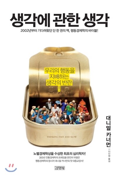 생각에 관한 생각
