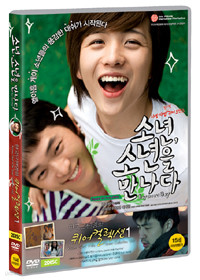 [DVD] 소년, 소년을 만나다 +한국단편영화 퀴어컬렉션1 (2disc)