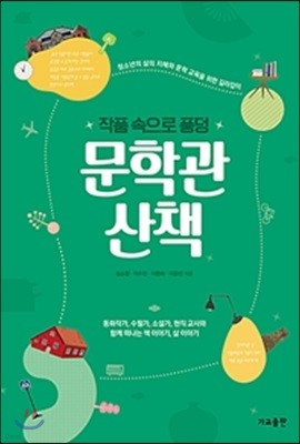 문학관 산책