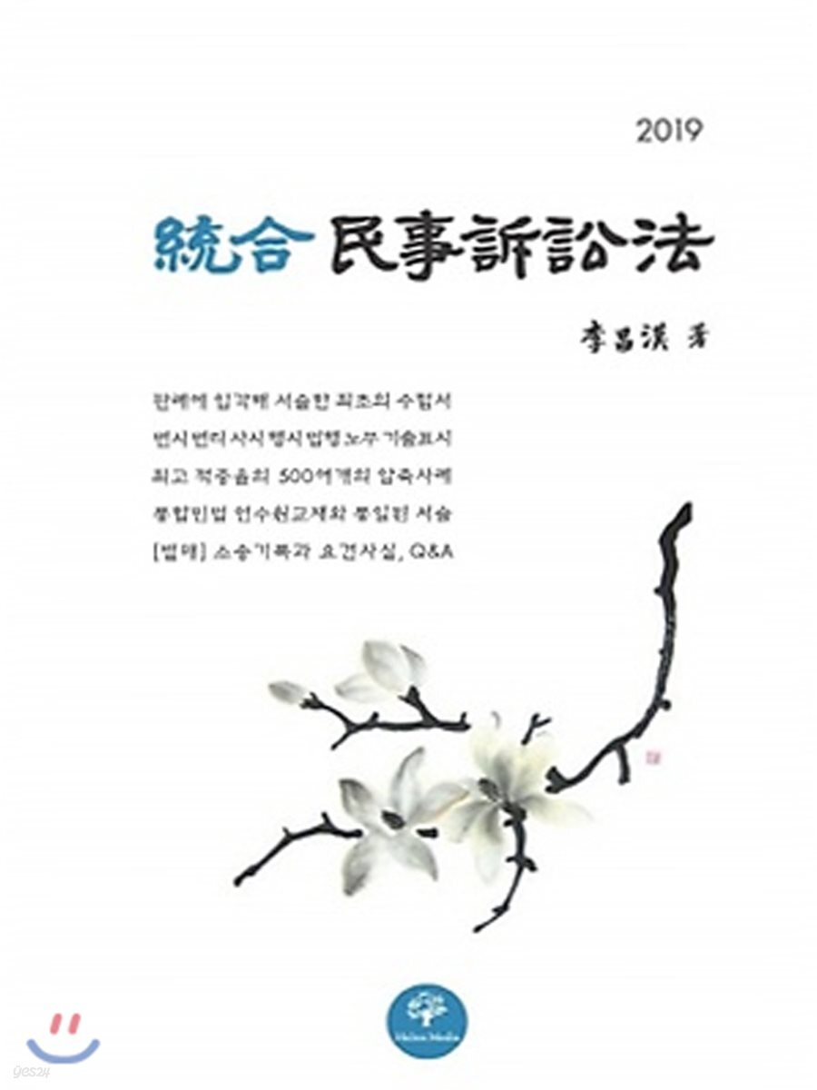 2019 통합 민사소송법